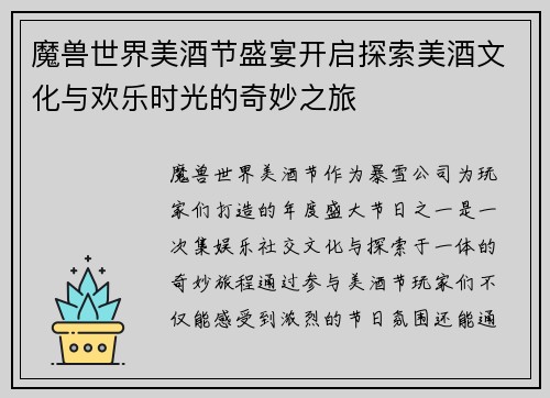 魔兽世界美酒节盛宴开启探索美酒文化与欢乐时光的奇妙之旅