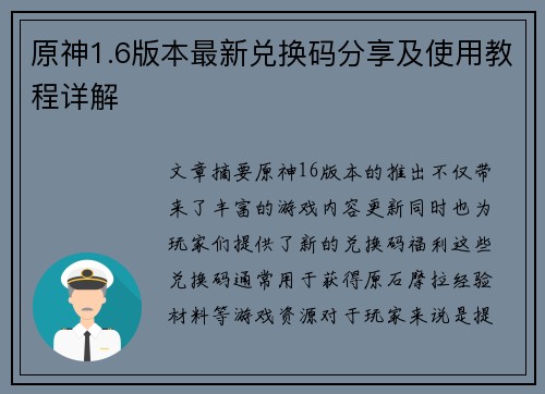 原神1.6版本最新兑换码分享及使用教程详解