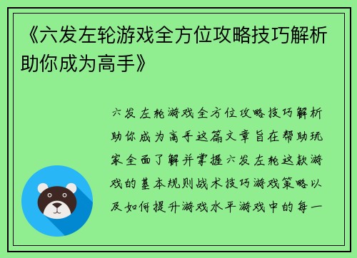 《六发左轮游戏全方位攻略技巧解析助你成为高手》