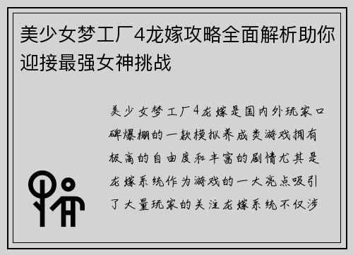 美少女梦工厂4龙嫁攻略全面解析助你迎接最强女神挑战