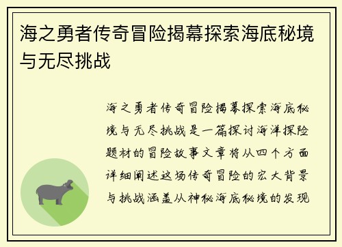 海之勇者传奇冒险揭幕探索海底秘境与无尽挑战