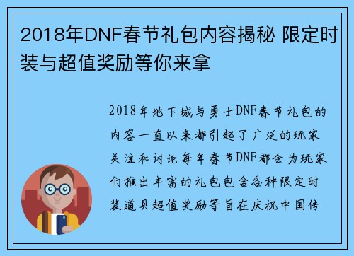 2018年DNF春节礼包内容揭秘 限定时装与超值奖励等你来拿